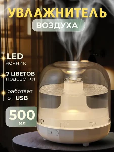 Увлажнитель воздуха для дома Белый
