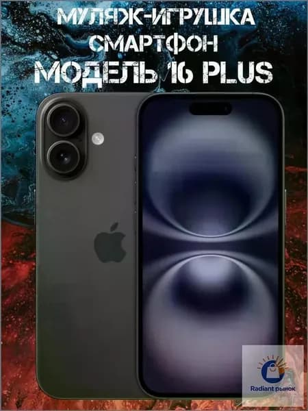 Муляж-игрушка смартфон Модель 16 Plus Черный