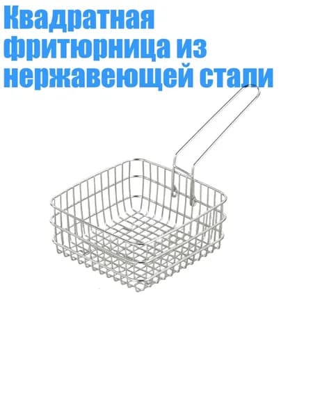Квадратная фритюрница из нержавеющей стали