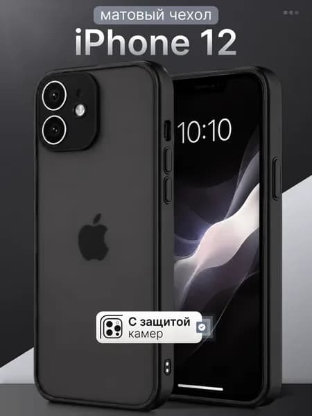 Матовый черный чехол на iPhone 12 противоударный
