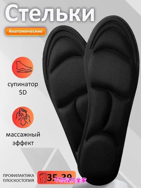 Стельки для обуви 2 шт
