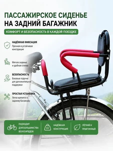 Детское сиденье на велосипед, устанавливаемое сзади, с системой безопасности