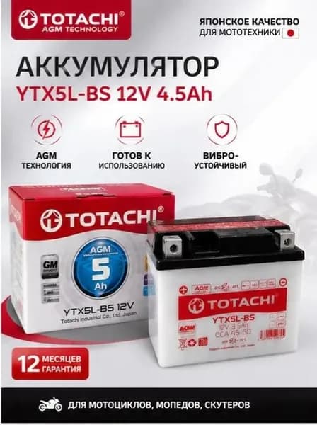 TOTACHI Аккумулятор для мототехники, 5 А•ч