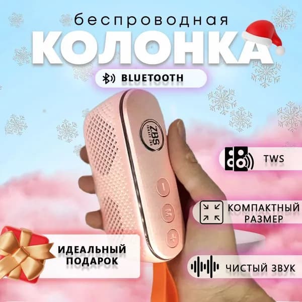 Колонка с подсветкой беспроводная блютуз / мини музыкальная розовая портативная блютус колонки / Bluetooth/ Музыкальный центр TWS, AUX, USB