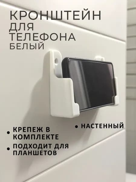 Кронштейн для планшета настенный. Белый. В комплекте с крепежом.