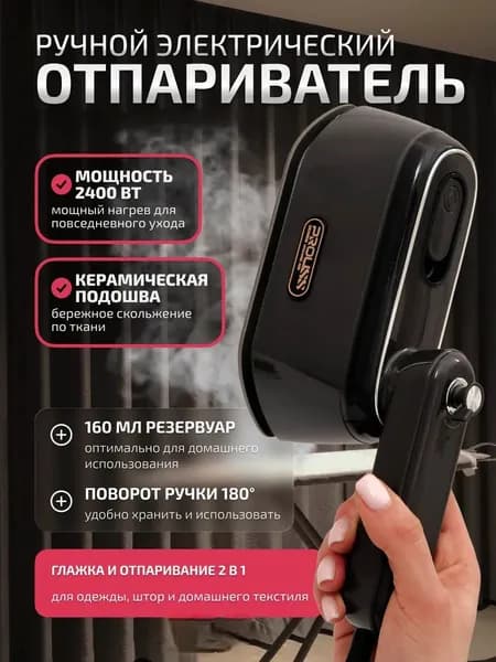 Отпариватель ручной для одежды вертикальный утюг