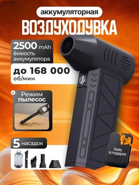 Воздуходувка аккумуляторная / воздуходувка для компьютера / ветродуйка аккумуляторная