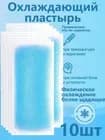 Охлаждающий Пластырь На Лоб Summer Ice Patch