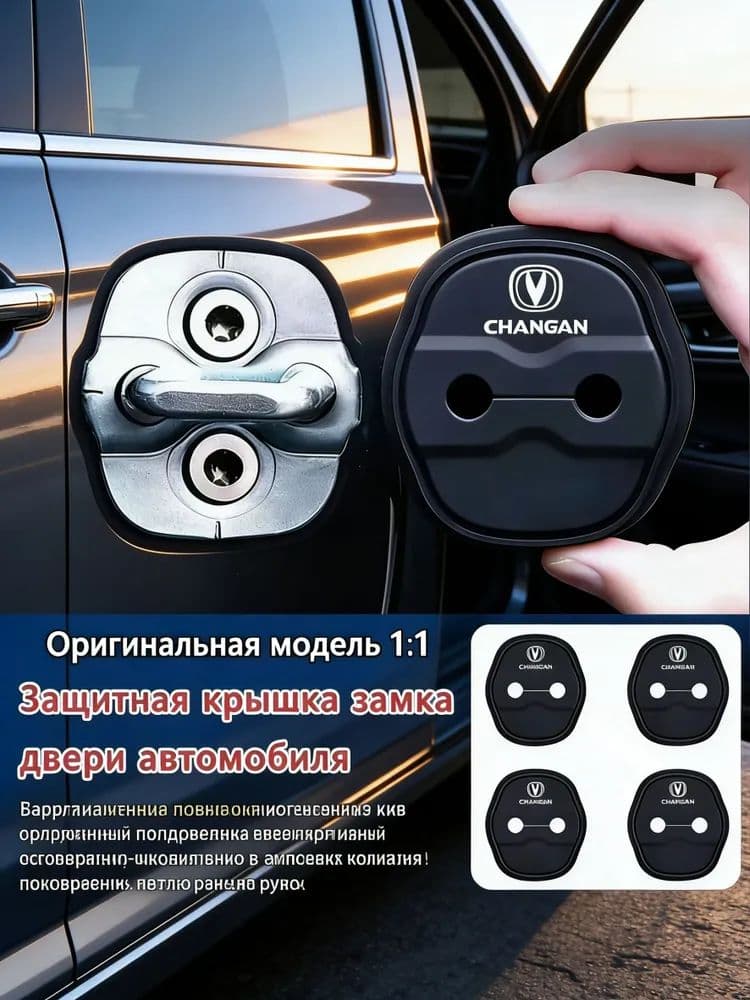 Защита внешних частей автомобиля, 4 шт.