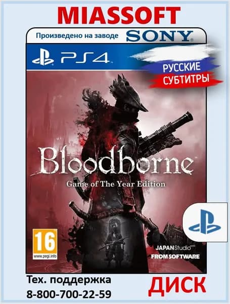 Bloodborne: Game of the Year Edition / Порождение крови PS4 игра на диске (русские субтитры и интерфейс) для PlayStation 4 / PlayStation 5
