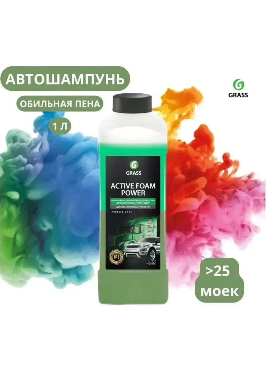 Автошампунь для бесконтактной мойки 1 л