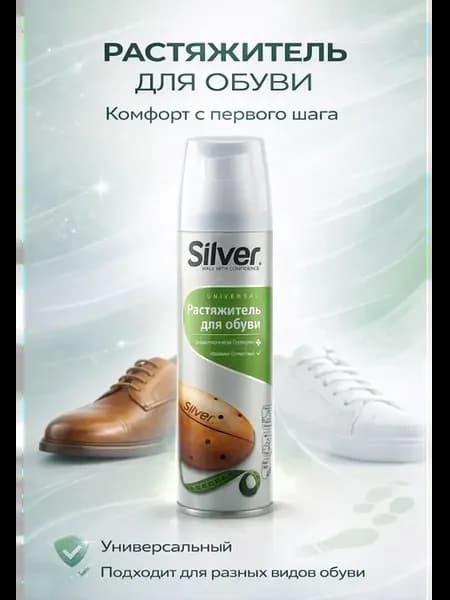 Растяжитель для обуви спрей, расширитель для кожи