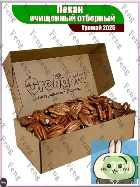 Пекан очищенный Орехголд, 250г