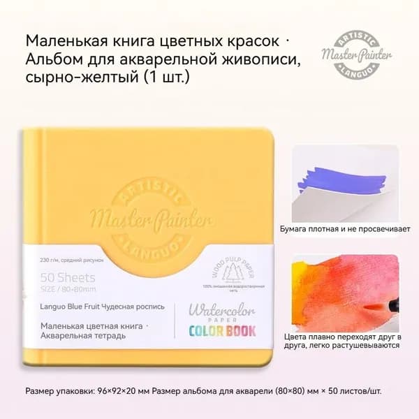 Languo Скетчбук, листов: 50
