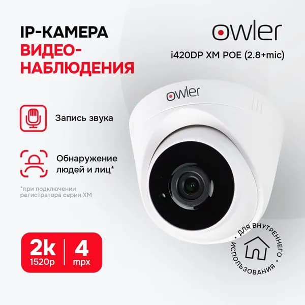 IP-камера 4МП внутренняя Owler i420DP XM POE (2.8+mic) широкий угол с записью звука и ночной съемкой