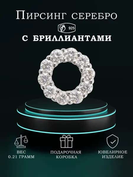Накрутка для пирсинга с бриллиантами и титановым лабретом