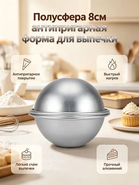Форма для выпечки, Круглая, 8 см x 8 см, 1 шт