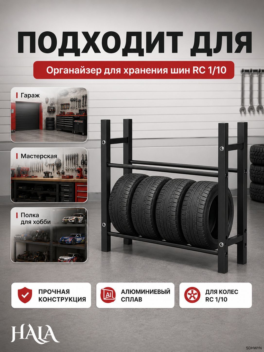 Черный стеллаж для хранения шин 1/10 RC из алюминиевого сплава, органайзер для гаража, подставка для колес