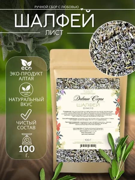 Шалфей Лист 100г