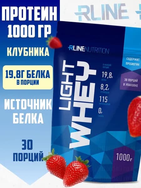 Протеин сывороточный Rline Light WHEY 1000 гр со вкусом клубника протеиновый коктейль для мышечной массы