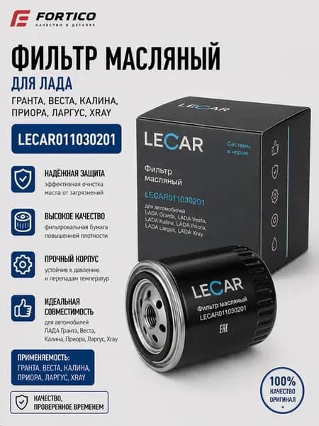 Фильтр масляный на Гранту, Весту, Калину, Приору, Ларгус