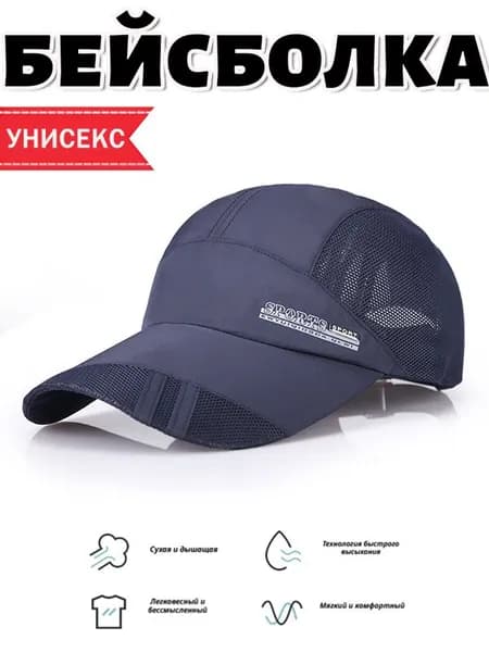 Бейсболка для рыбалки и охоты