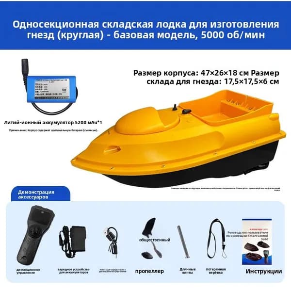 Лодка, 55 см