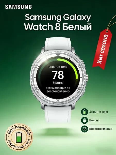 Оригинал Galaxy Watch 8 гарантия