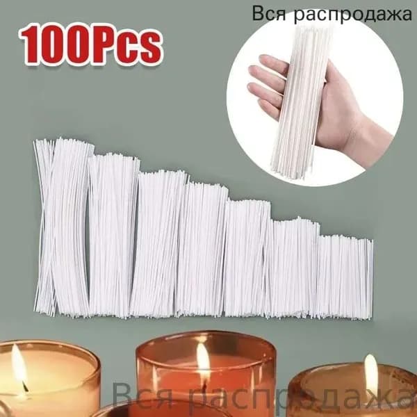 Набор фитилей для свечей из хлопка,8-20cm,100 шт.