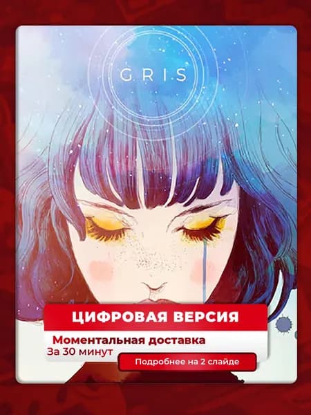 Gris на PS4 и PS5, лучшая цена, цифровая версия, навсегда, гарантия