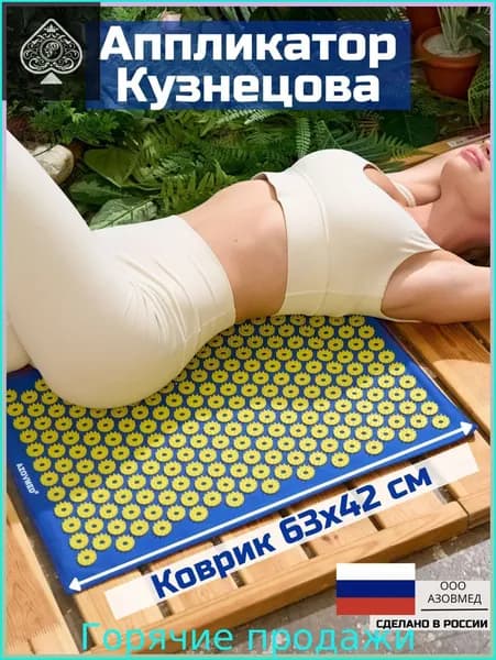 Эксклюзивный аппликатор массажный