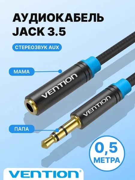 Кабель для наушников Jack 3,5 (мама-папа) - 50см VAB-B06-M