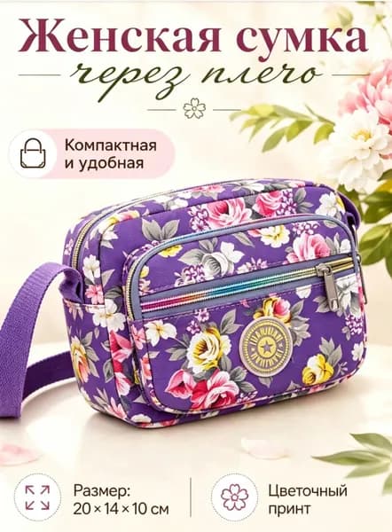 Сумка хозяйственная, для мамы