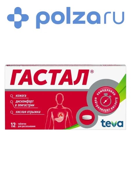 Гастал, таблетки для рассасывания, 12 шт.