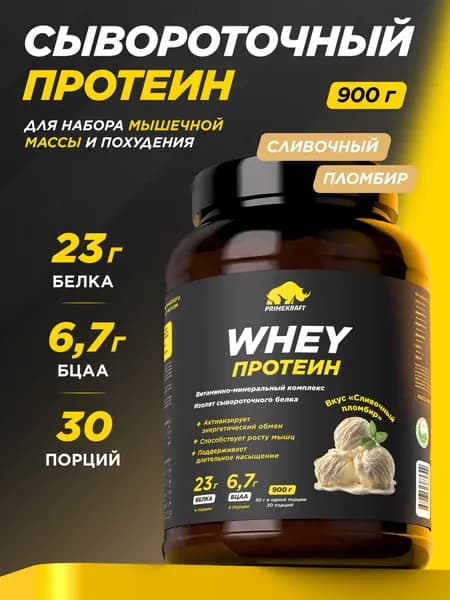 Протеин сывороточный PRIMEKRAFT Whey Protein, Сливочный пломбир (Creamy plombir), банка 900 г / 30 порций