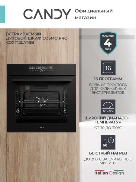 Духовой шкаф Candy Cosmo Pro COXT12LATBB, 78 л, 16 программ, Черный