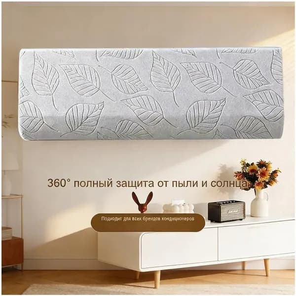Пылезащитный чехол для кондиционера(80-90 см)