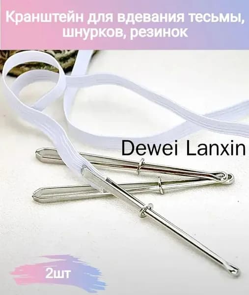 Резинковдеватель металлический, набор, 2 шт.