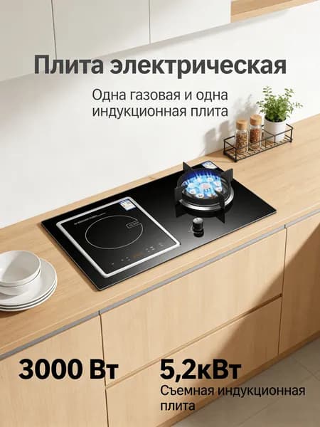 HAN MA TE Комбинированная Варочная панель, черный