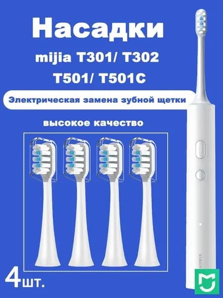 4 шт. сменные насадки для электрической зубной щетки Mijia T301 T302 T501 T501C Sonic