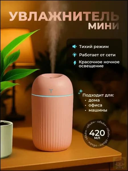 Увлажнитель воздуха HBSJDA, розовый