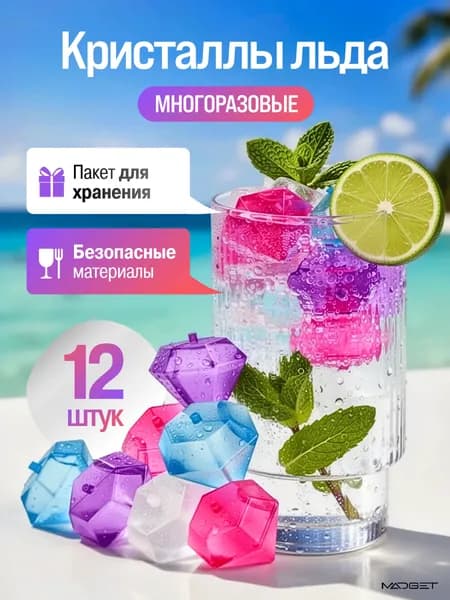 Охладитель для напитков, 12 шт