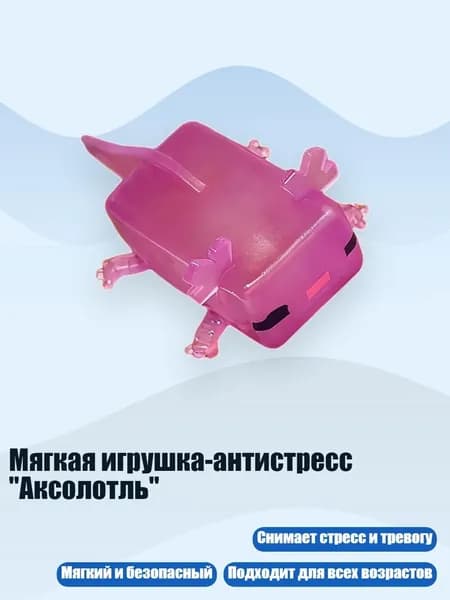 Мягкая игрушка-антистресс "Аксолотль", Фиолетовый