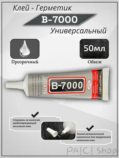 Клей канцелярскийдля пазлов, для пластмассы 1 шт., 50.3 мл.