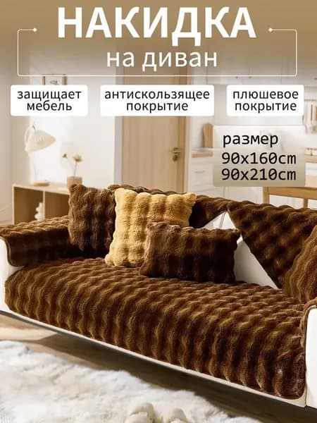Непромокаемый плюшевый чехол для углового дивана, 2 шт