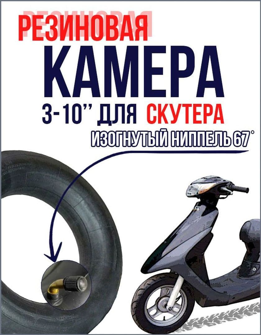 Ritax Камера колеса для мототехники R10