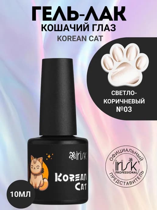 Гель-лак кошачий глаз для маникюра и педикюра ногтей