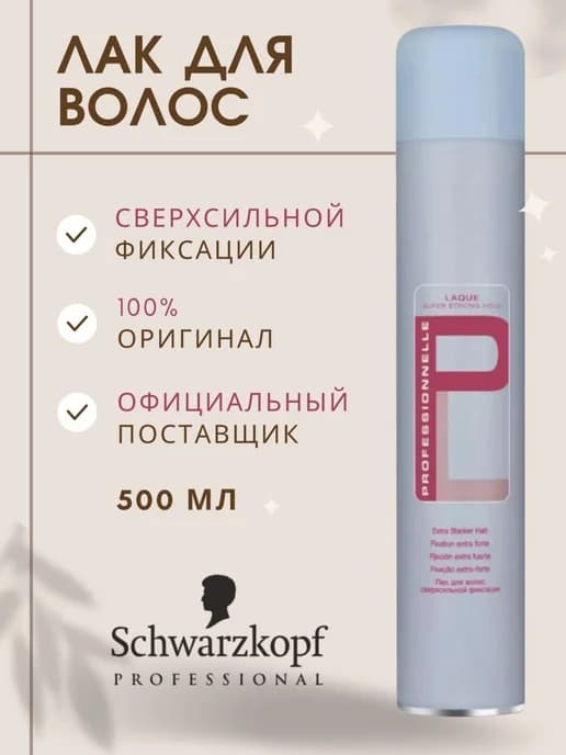 Лак для волос Professionnelle 500 мл
