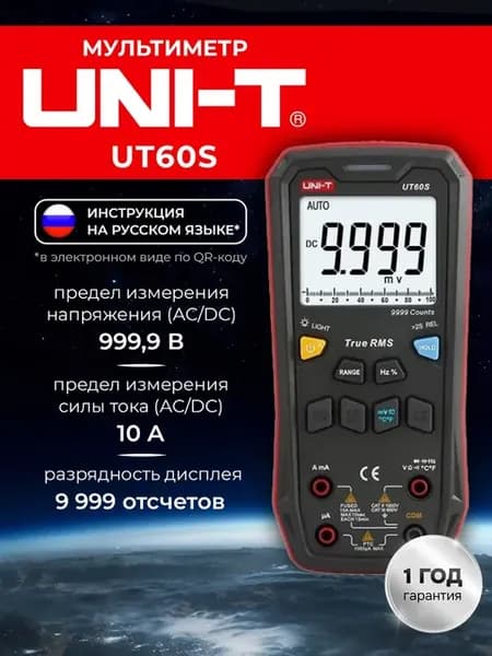 Мультиметр UT60S