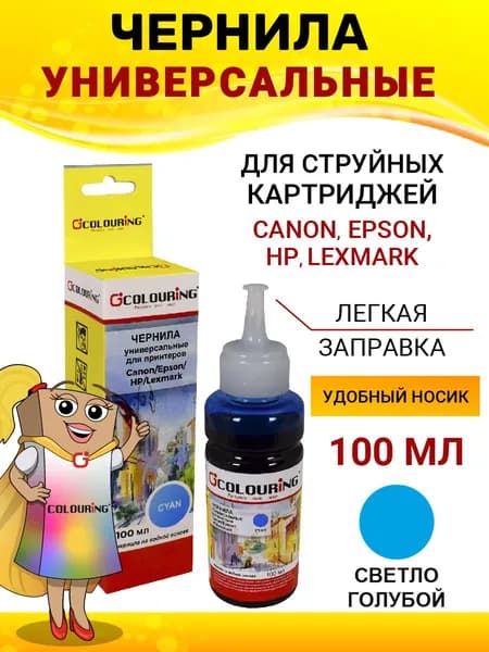 Краска для принтера Canon / Epson / HP / Lexmark, 100мл, цвет светло-голубой, чернила универсальные, на водной основе